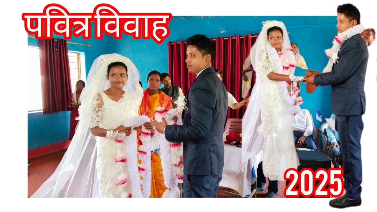 Adam Hawa Lekhe E Sundar Jodi ll अलमीना संग रितेश ll New Christian Wedding Song ll 2025