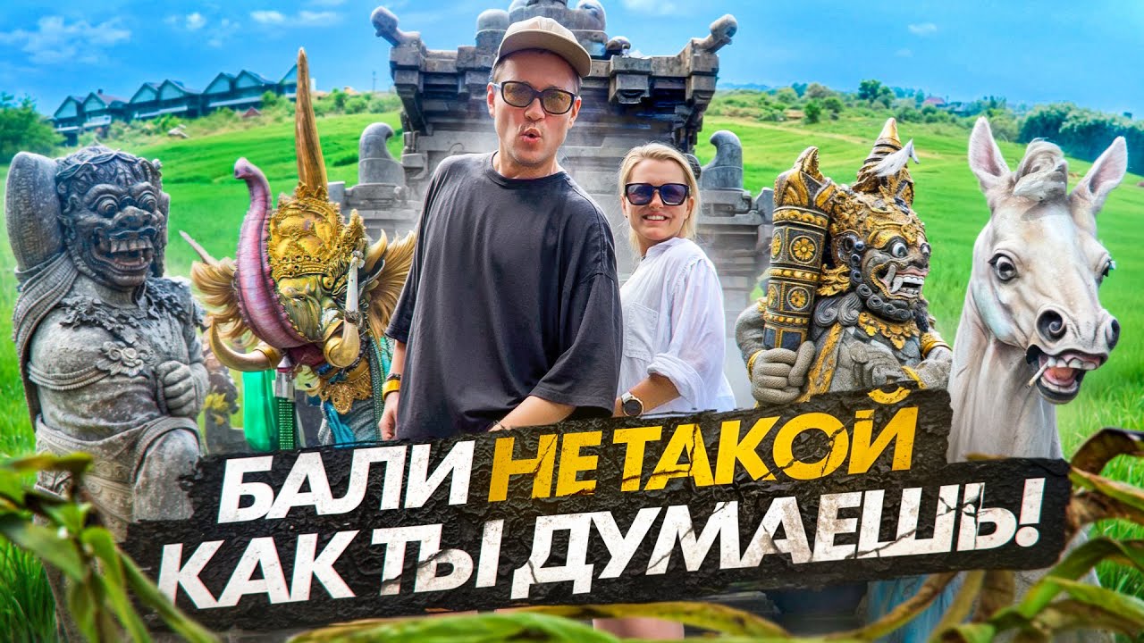 17 секретов Бали, которые никто не расскажет| Обязательно смотреть тем, кто едет первый раз 2025