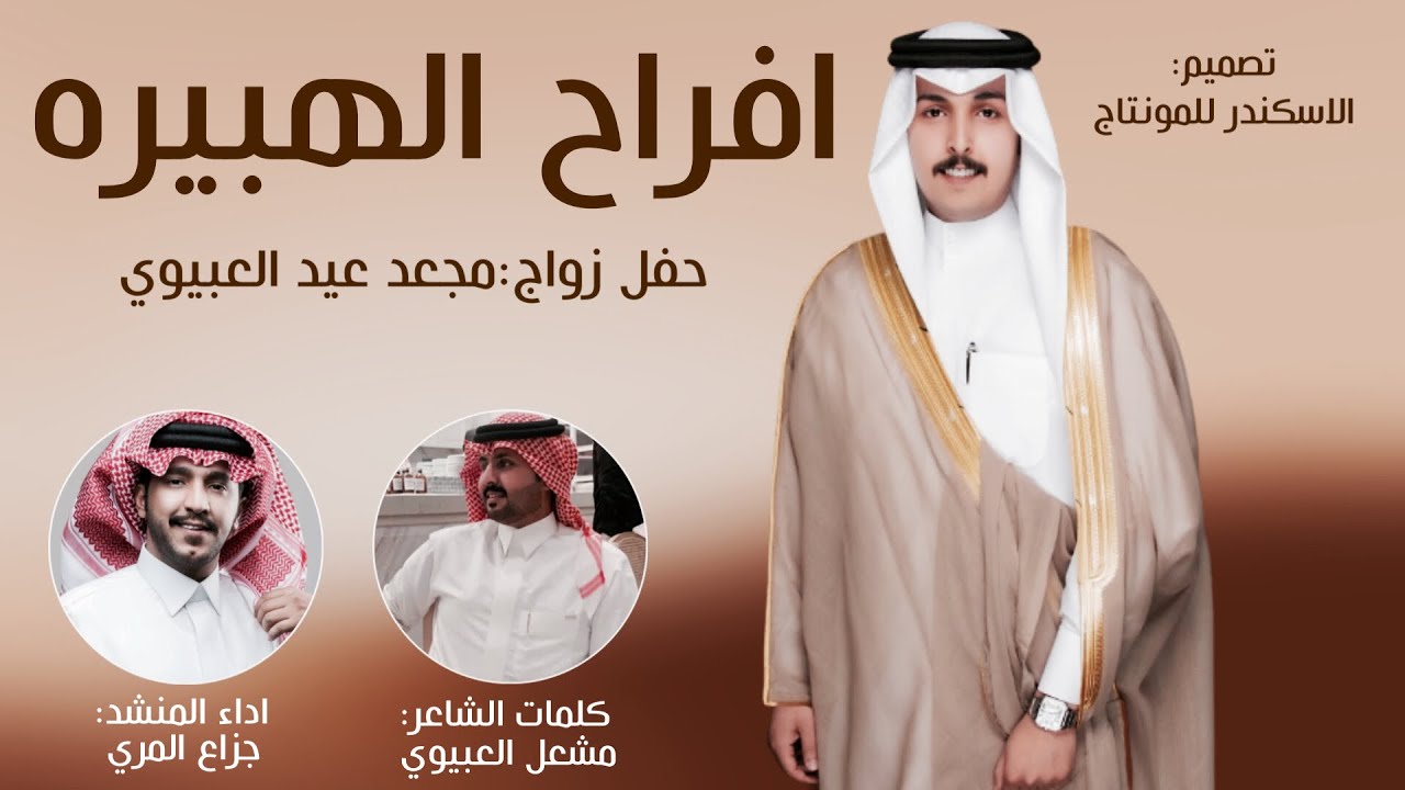 جزاع المري 🔥👏 افراح الهبيره | حفل زواج مجعد الهبيره العبيوي كلمات مشعل العبيوي 2023
