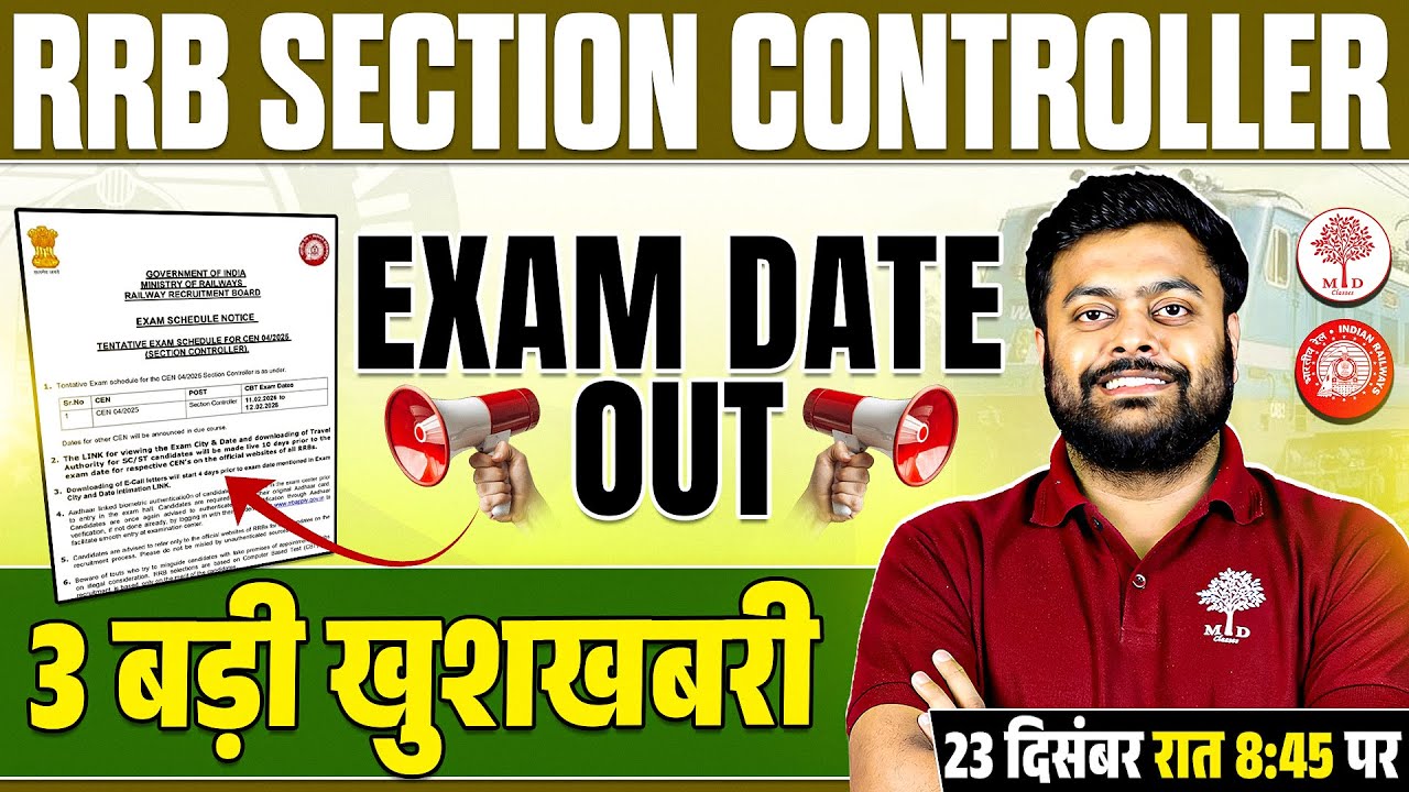 RRB SECTION CONTROLLER EXAM DATE 2025 | SECTION CONTROLLER EXAM DATE 2025 | SECTION CONTROLLER EXAM
