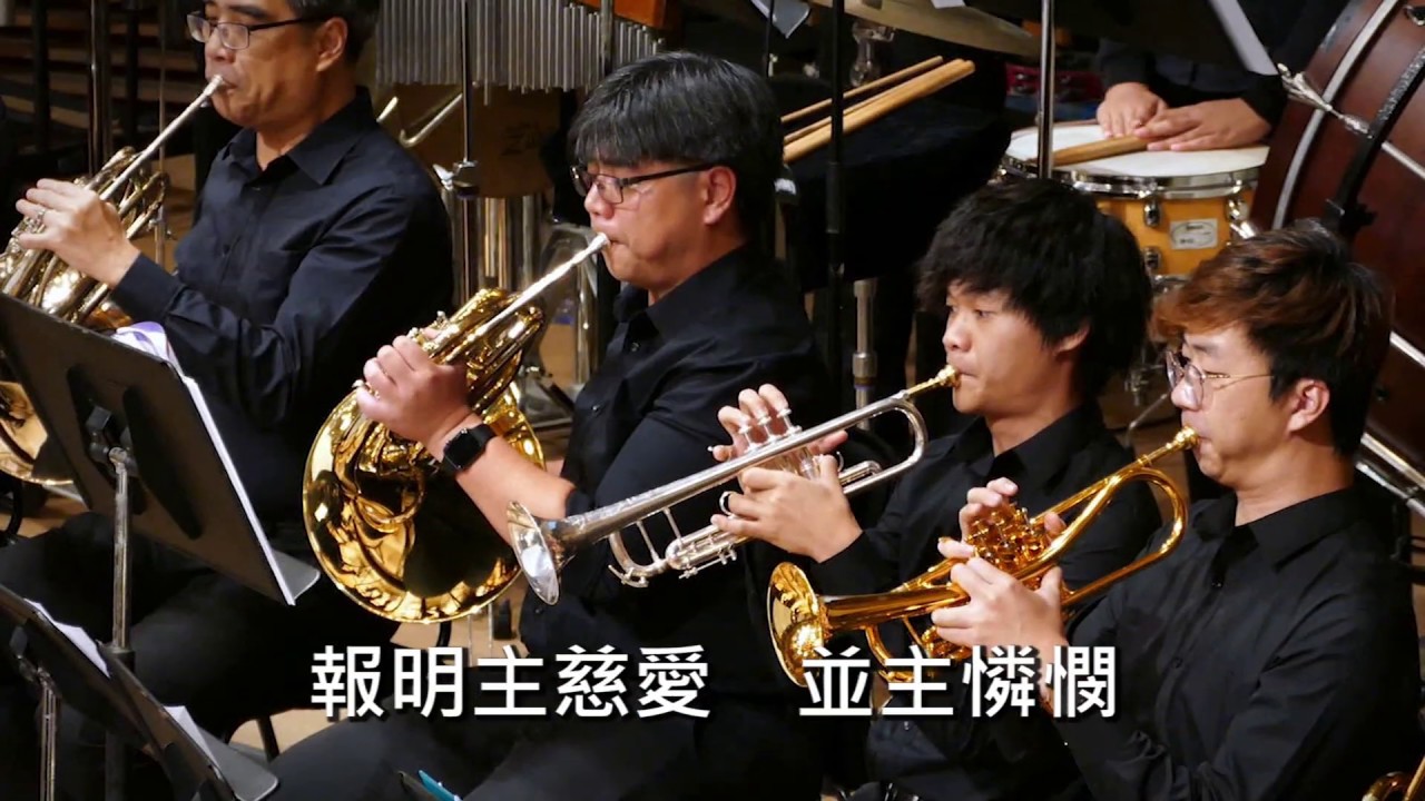 要忠心 Be True / 有福確據 Blessed Assurance 組曲 - 第十五屆聖詩頌唱會「全息聖靈」