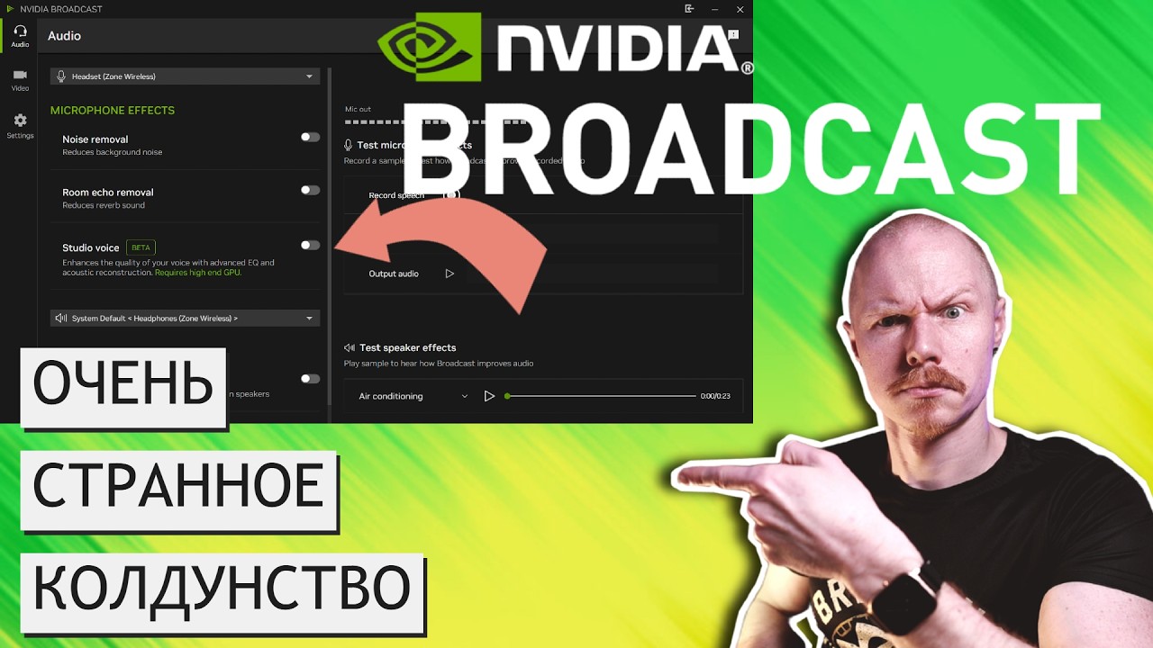 NVIDIA STUDIO VOICE: КАК ОБРАБОТАТЬ ЗАПИСЬ | КАК ЗВУЧИТ