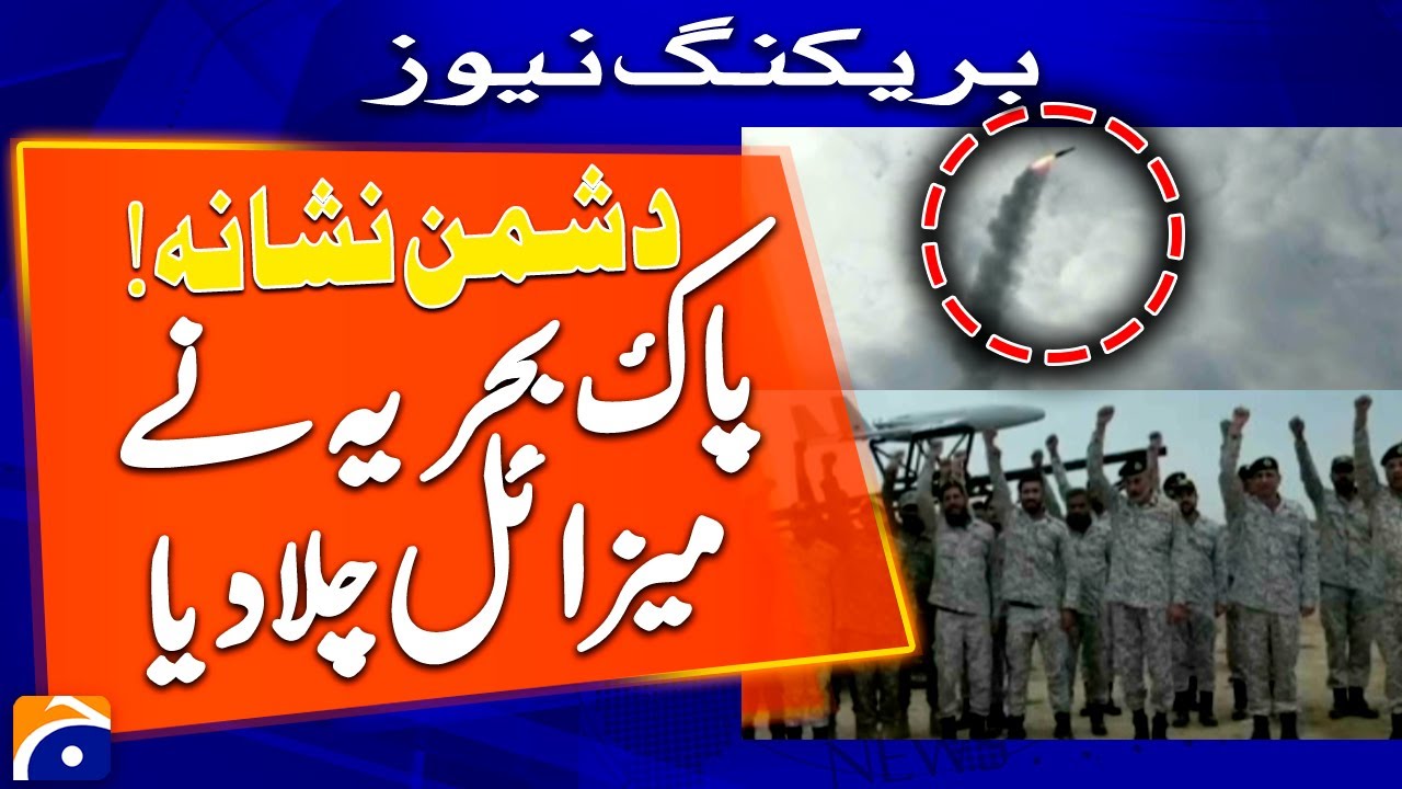 Pakistan Navy successfully tests LY-80N missile in maritime exercise - ISPR | GEO News