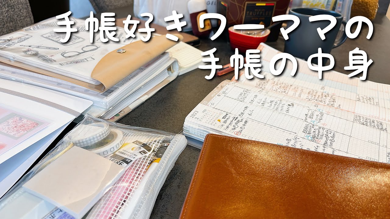 【手帳タイム】音声あり／今後のYouTubeについて／システム手帳の中身／ダイソーシール／ジブン手帳の現在／シール帳／子育てをしながらYouTube活動