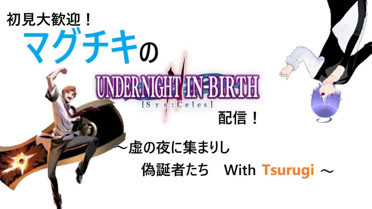 初見大歓迎！マグチキのUNI2配信！～前半はCPU品評会、後半はできたら20先～詳しくは概要欄へ↓　#初心者