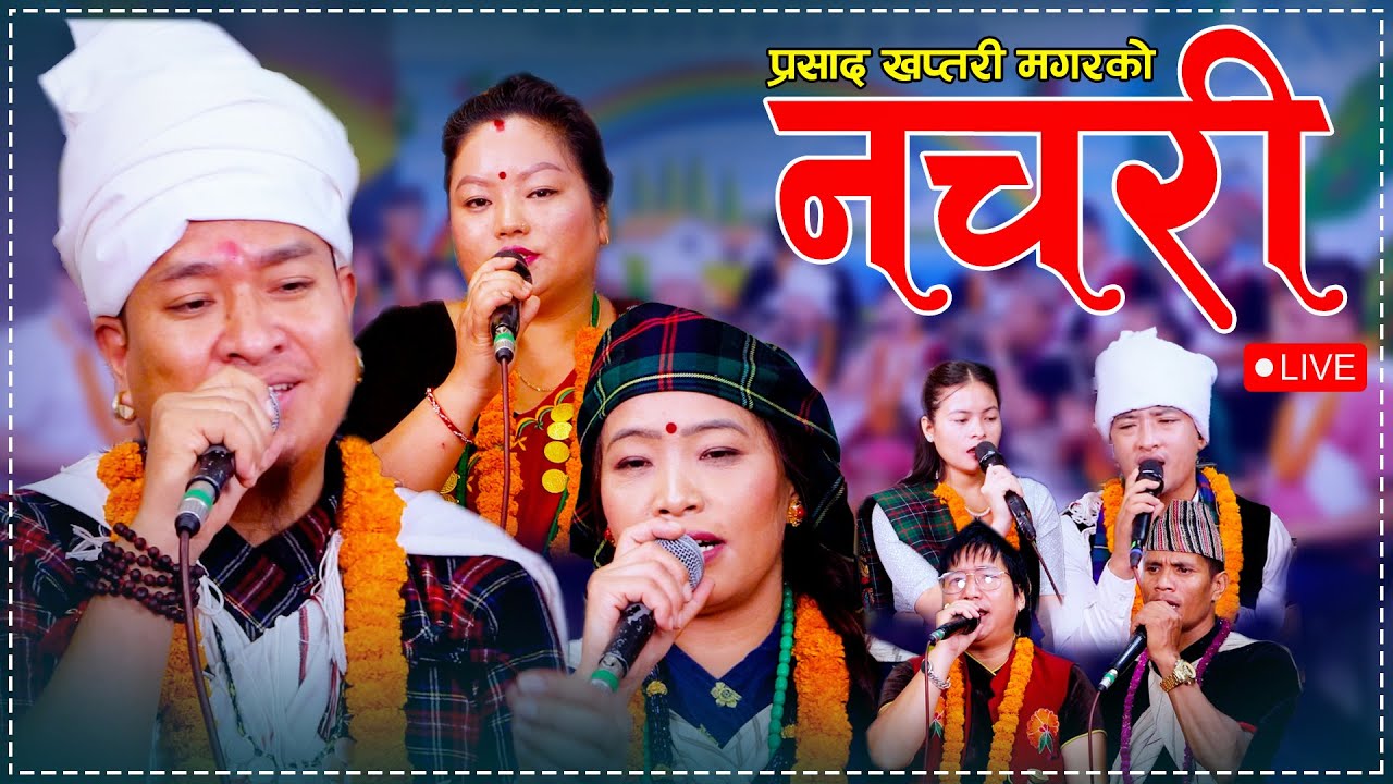 नचरी LIVE NACHARI SONGS । PRASAD KHAPTARI MAGAR। DEVI GHARTI ।SANJU THAPA |  SORATHI 2081/2024