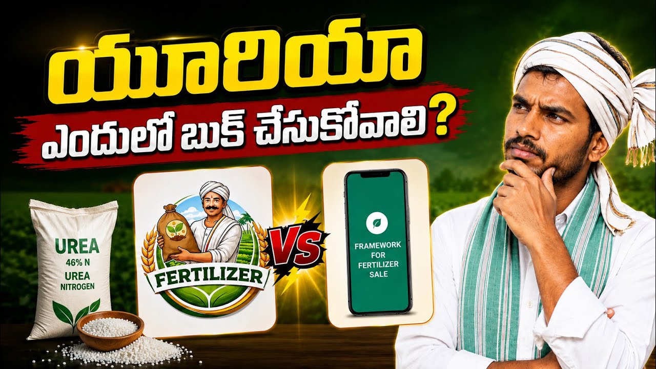 Framework Fertilizer app Telugu | How to book Urea in Telugu | Framework Fertilizer app Telugu