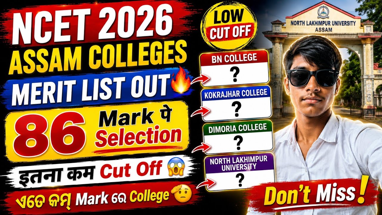 Assam College NEW  Merit List OUT 🔥 CUT Off Low #ncet #itep #ncetassam #itepassam