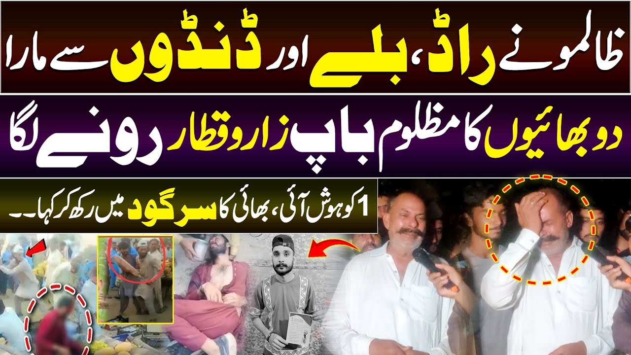 Father Of Two Brothers Got Emotional | Fight For 30 Rupees | Lahore Raiwind Incident | Inside Story