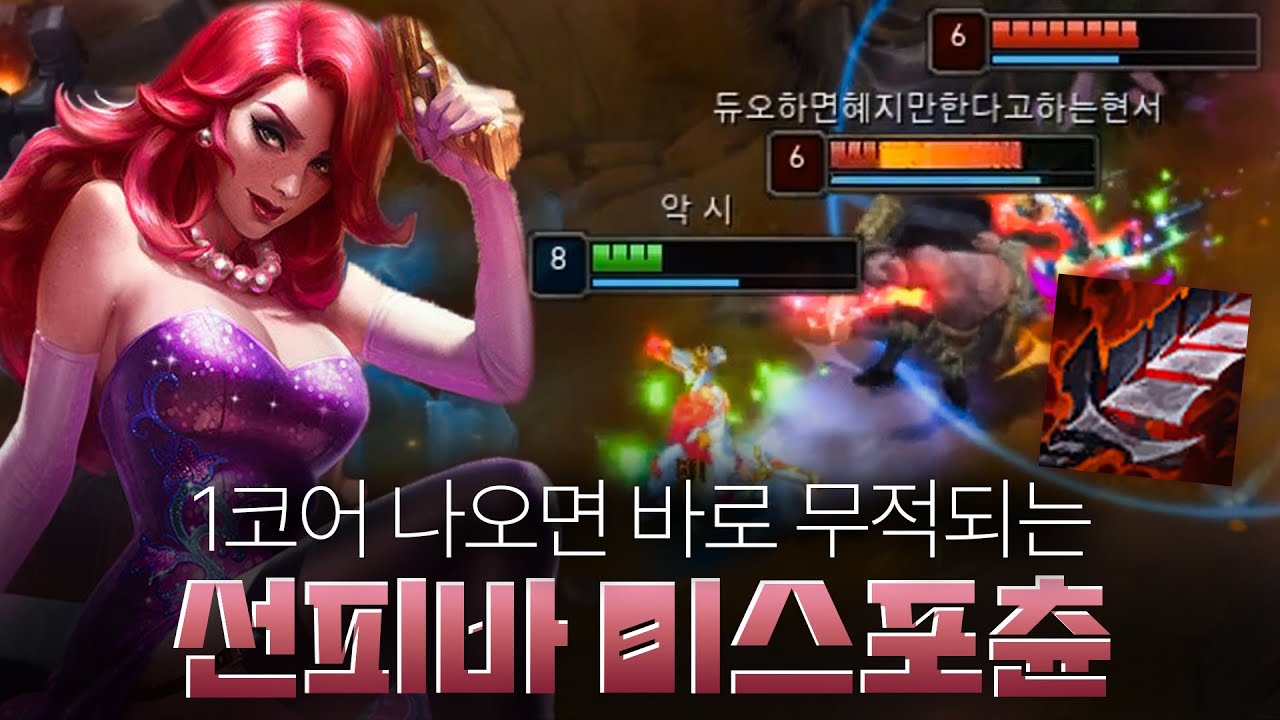 심상치 않은 선피바 미포의 체급