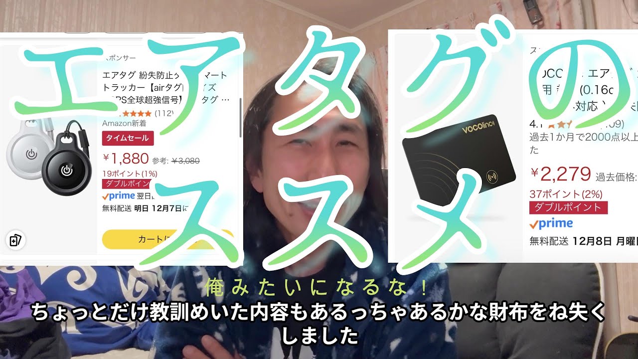 AirTag（エアタグ）のススメ