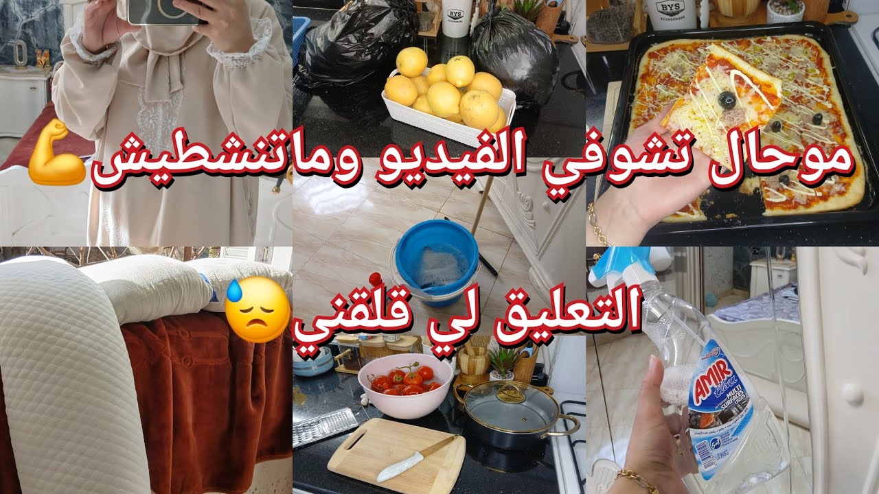 #تحضيرات_رمضان_2026/أنشطي مع أم رهف💪تنظيف عميق لاشومبغ تاعي..تنظيم مشتريات.جوابي على تعليق استفزني😓 