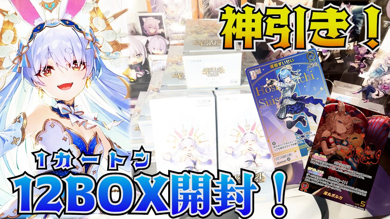 【ホロカ/開封】最新弾「エンチャントレガリア」1カートン分開封でまさかの神引き連発？！【ホロライブカードゲーム】