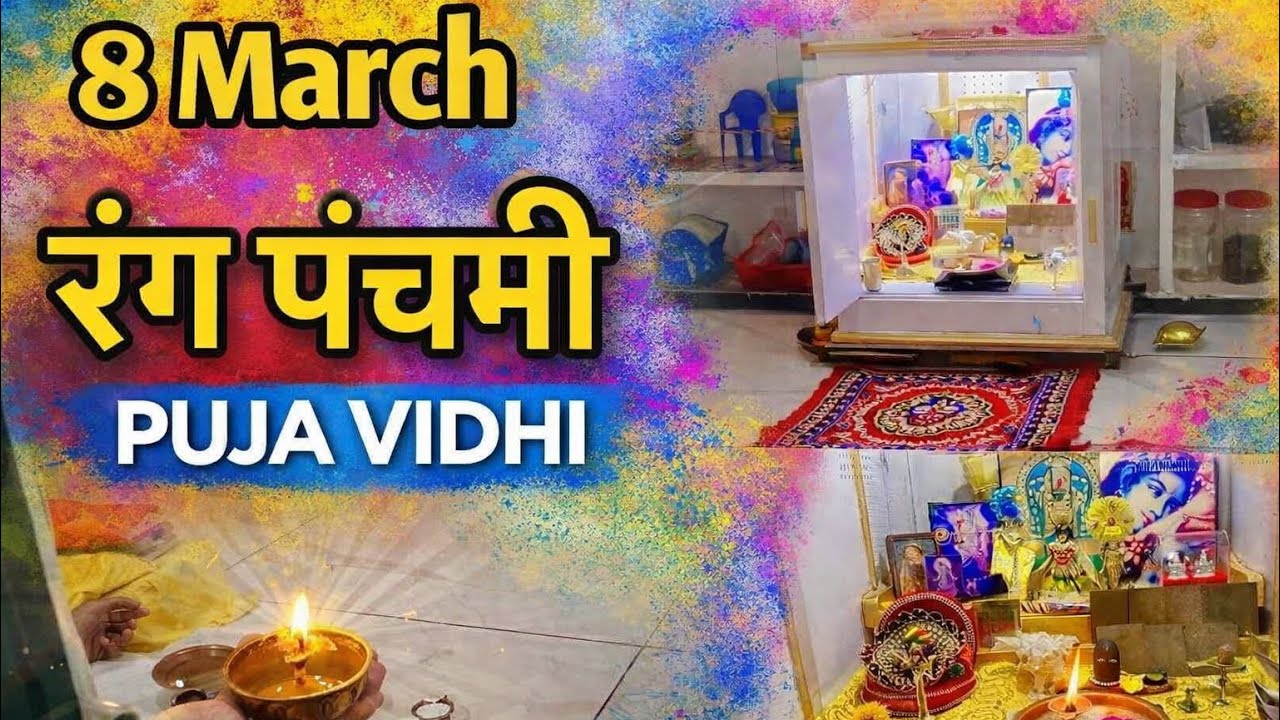रंग पंचमी पूजा विधि 2026 | रंग पंचमी पर करें ये विशेष उपाय, होगी लक्ष्मी की कृपा