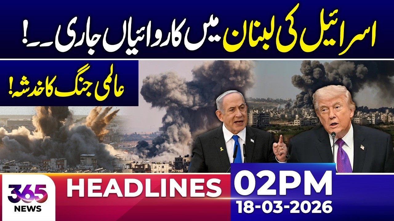 Middle East Tensions Rise – Is@el’s Lebanon Offensive Continues | 02 PM Headlines | 18 March 26