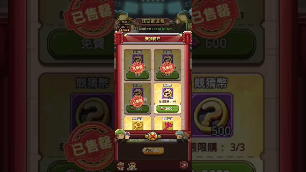 菇勇者傳說（第二集下半）