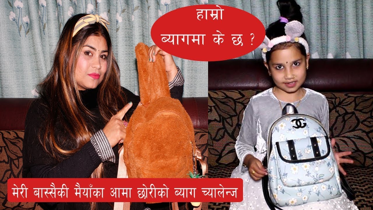 मेरि बास्सैकी मैँयाकि छोरीको Bag मा भेटिए यस्ता सामान।। Sunita Gautam।। Masti Tv