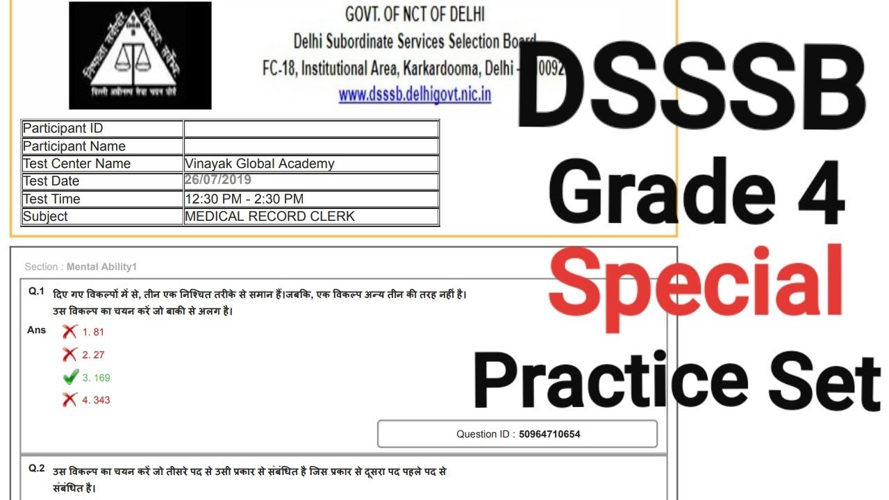 DSSSB GRADE IV 2/17 | LDC PREVIOUS YEAR QUESTION PAPER 2019