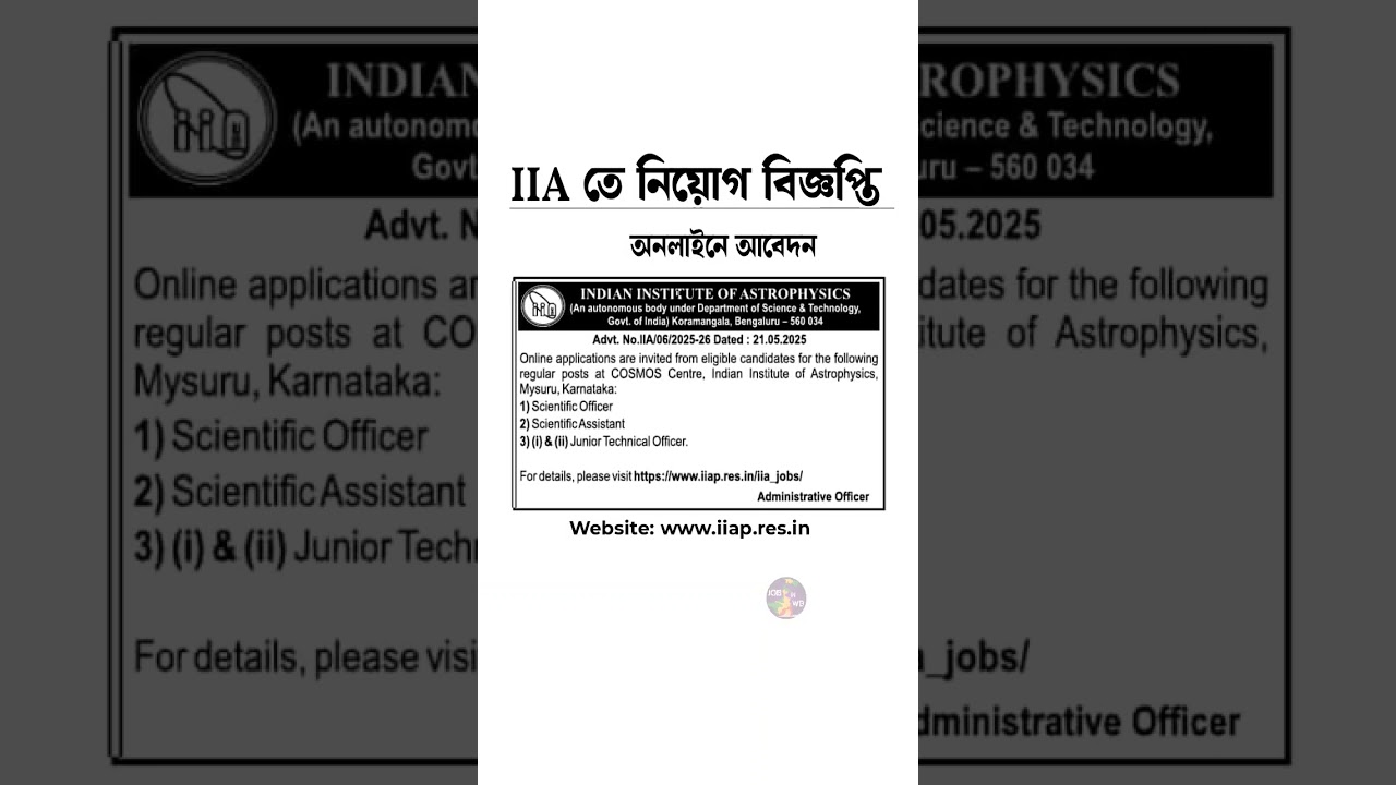 IIA তে নিয়োগ বিজ্ঞপ্তি | অনলাইনে আবেদন | today Job Vacencies | Chakrir khabar