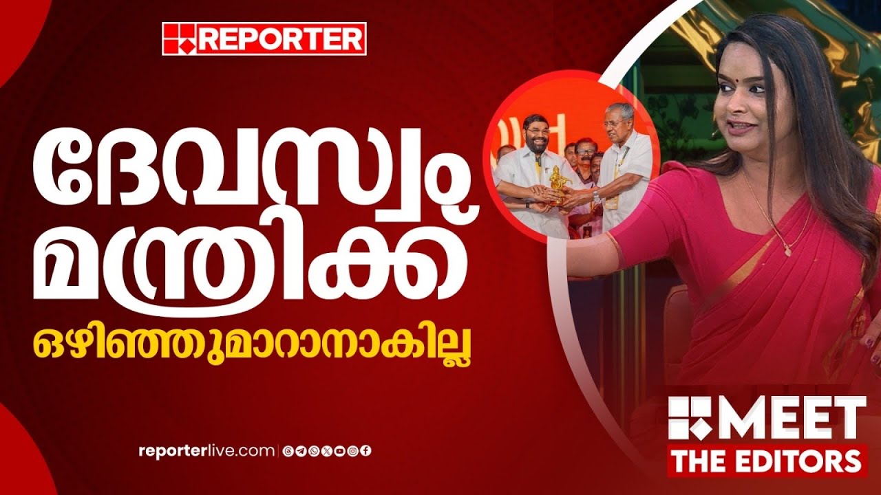 'അയ്യപ്പ സംഗമത്തിലെ കണക്കുകളിൽ അടിമുടി ദുരൂഹത' | Mathu Saji