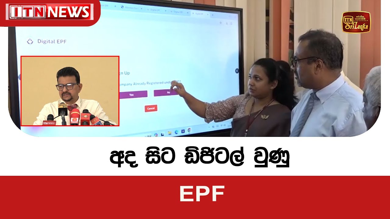 අද සිට ඩිජිටල් වුණු EPF