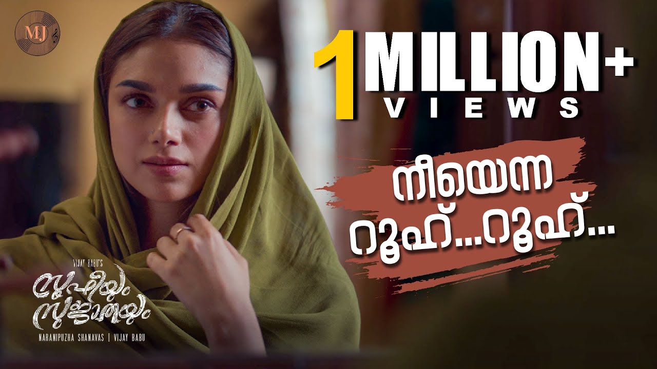 Neeyenna Rooh Roohh - നീയെന്ന റൂഹ്...റൂഹ് | M Jayachandran | Sufiyum Sujatayum