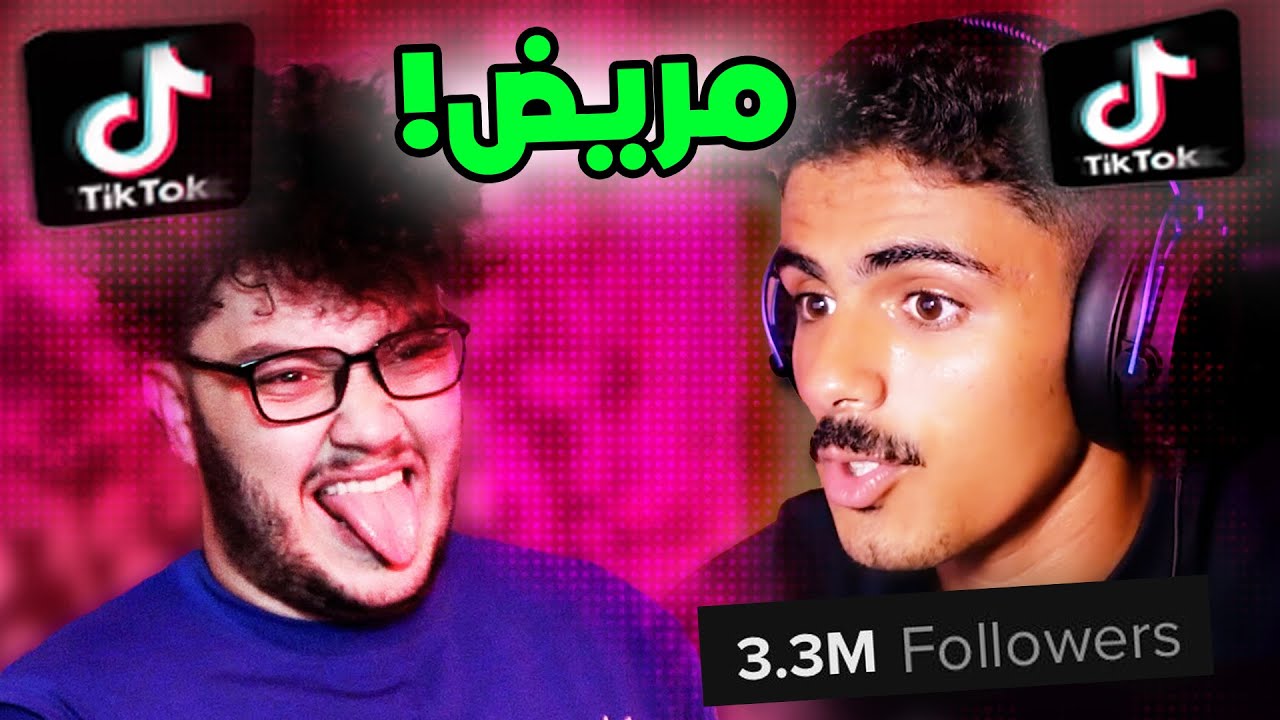 واحد من مشاهير تيك توك هاجمني!!!