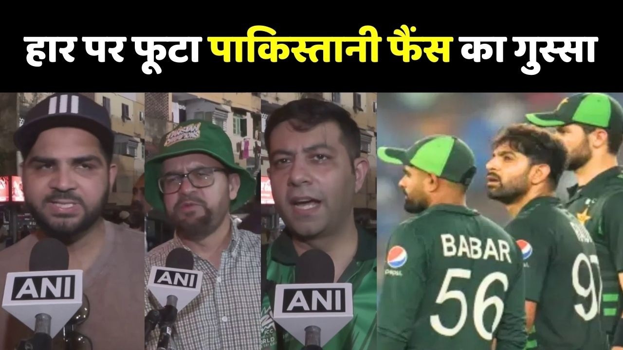 Pakistani Fans Reaction Viral | भारत से मिली हार पर फूटा पाकिस्तानी फैंस का गुस्सा  | IND vs PAK |