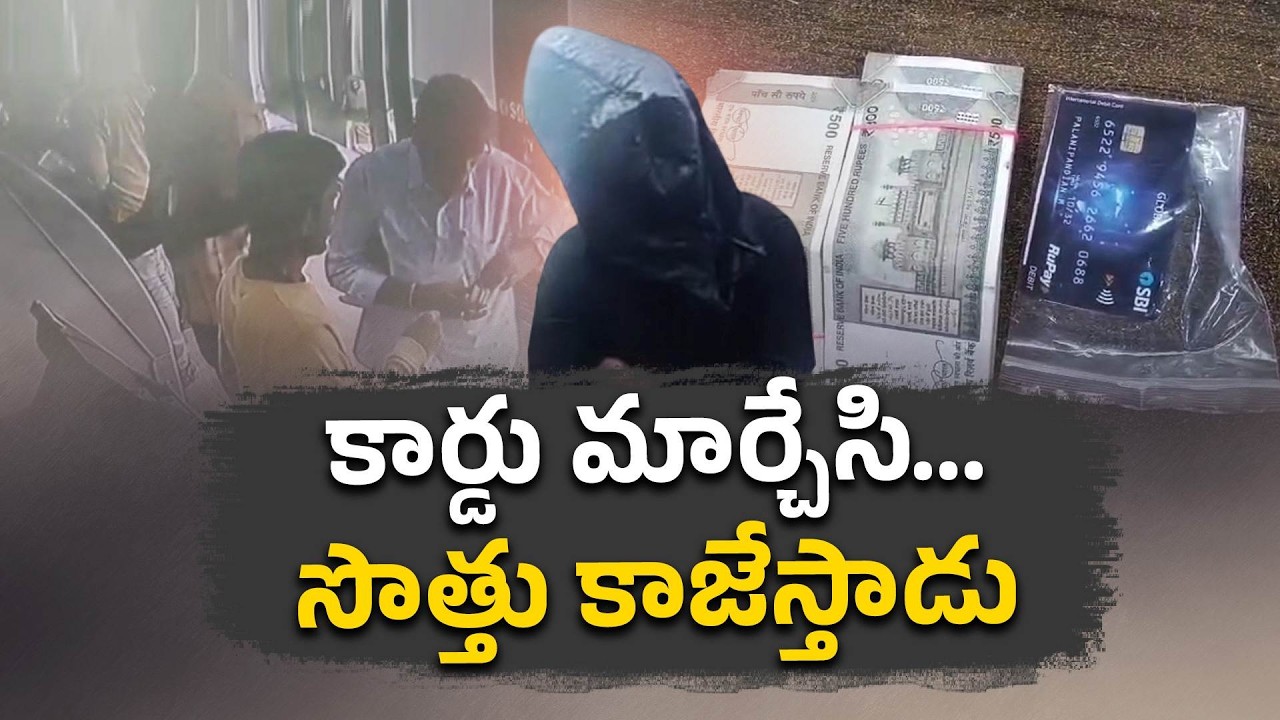 From Help to Heist | Siddesh Nabbed in Nandyal After 15 Years of ATM Scams || Neralu Ghoralu