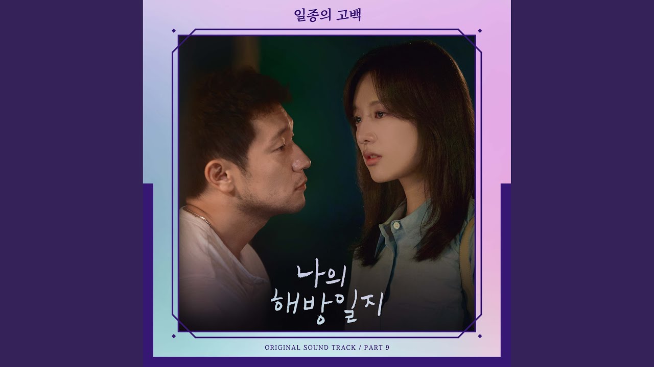 A Kind Of Confession (Female Ver.)