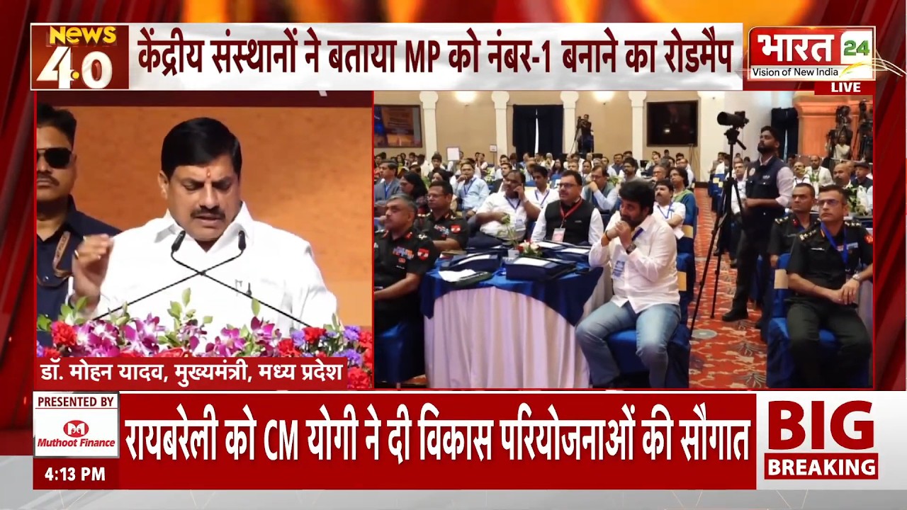 MP News: MP में 2047 का मेगा प्लान! CM Mohan Yadav ने खोला विकास का रोडमैप! | Latest News