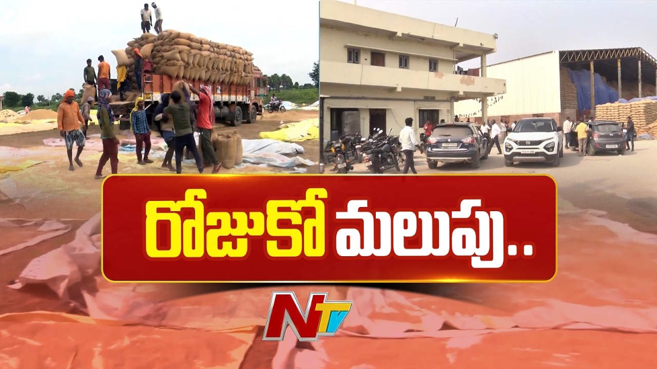 Nalgonda: రోజుకో మలుపు తిరుగుతున్న నల్లగొండ ధాన్యం కేసు | NTV Telugu