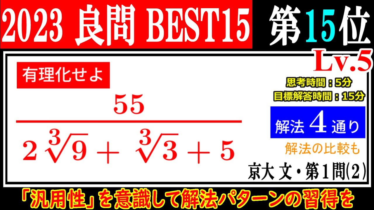 【どの解法もいつも使えるわけではない】2023年 京都大(文系) 3乗根の有理化
