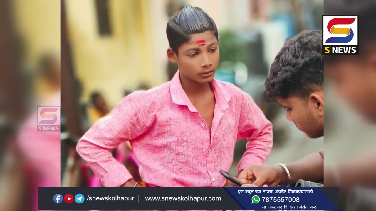 इचलकरंजीतील अल्पवयीन मुलाचा शहापूरमध्ये खून   #ichalkaranji #crime #crime_news