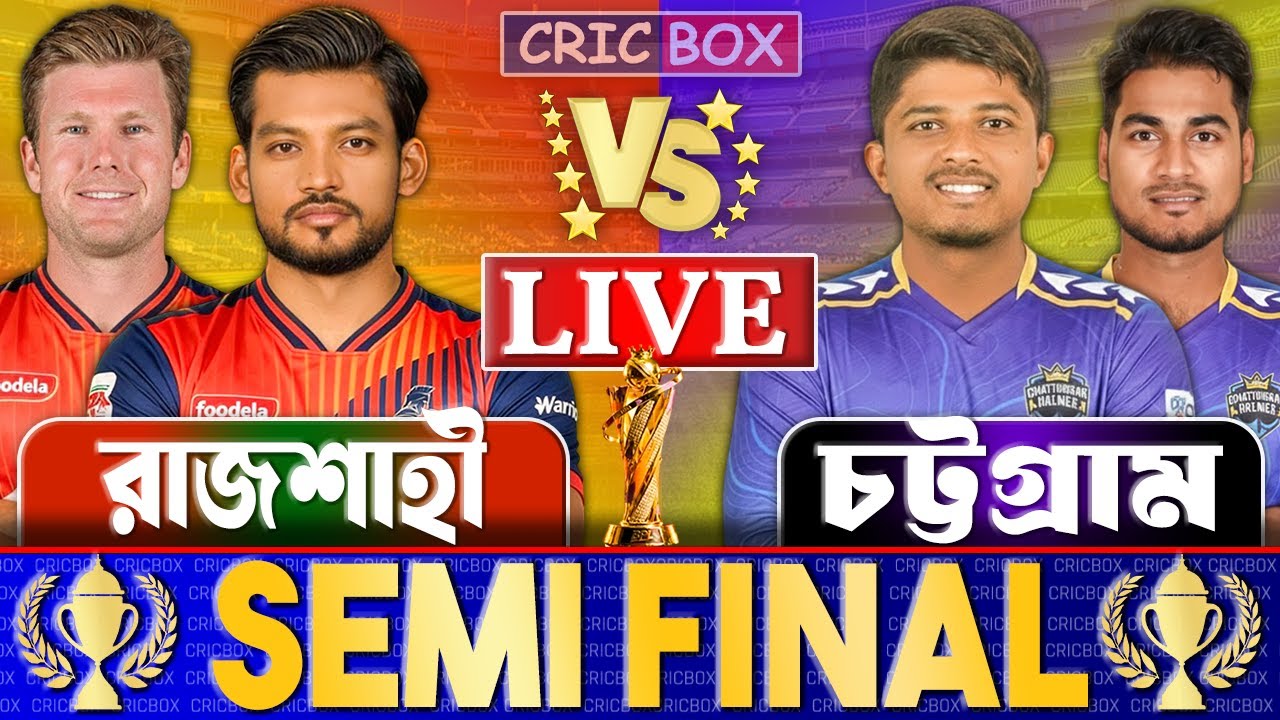 রাজশাহী বনাম চট্টগ্রাম বিপিএল সেমিফাইনাল লাইভ খেলা দেখি- Live Bpl 2026 | Rajshahi vs Chattogram P4