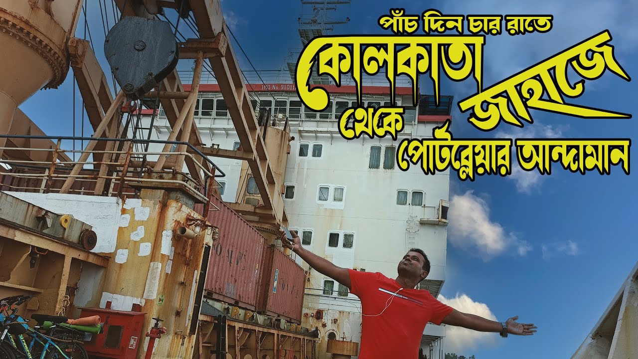 Kolkata to Port Blair  Andaman Complect Ship Journey Details Cabin Tour, Food, Decks, Dolphin & More