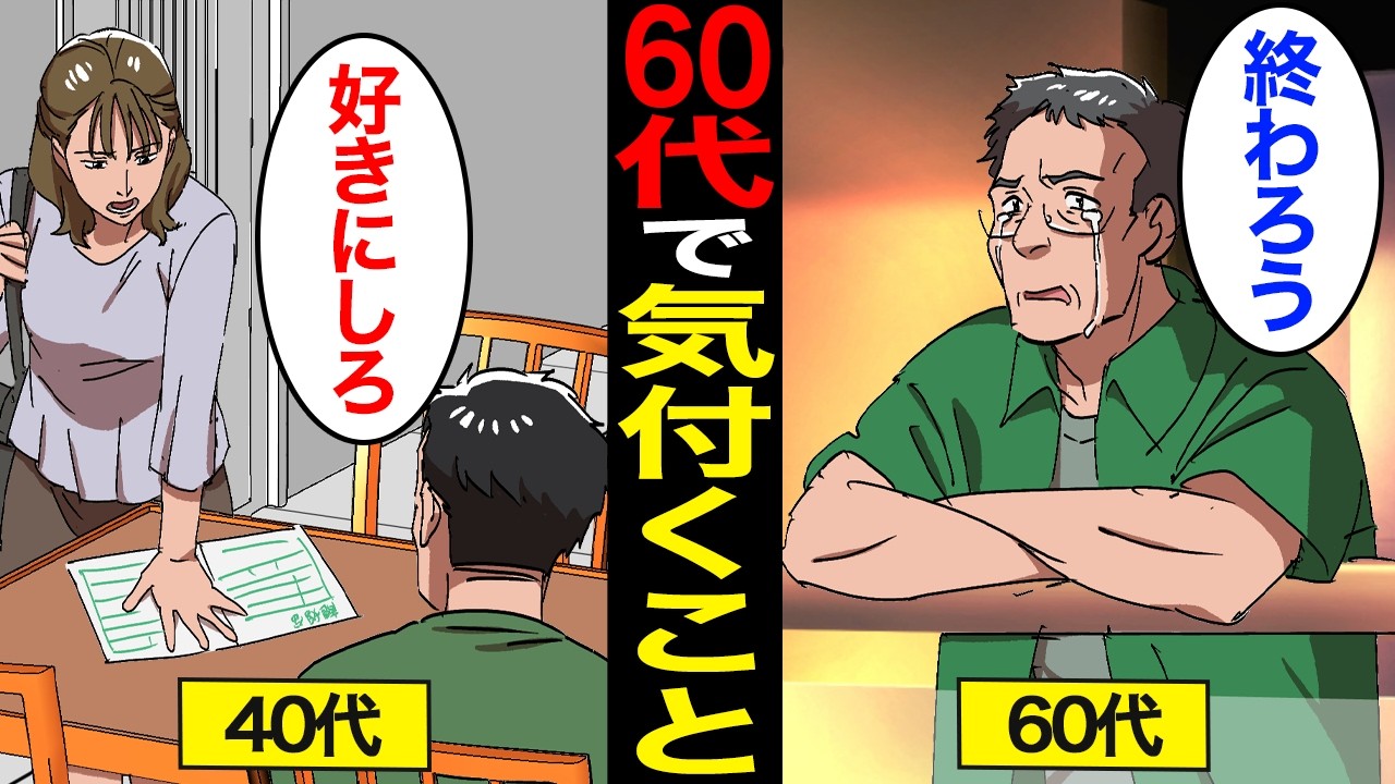 【漫画】60代で気付く人生で重要なこと。老後の為に生き続けた結果…【スミカのミカタ】