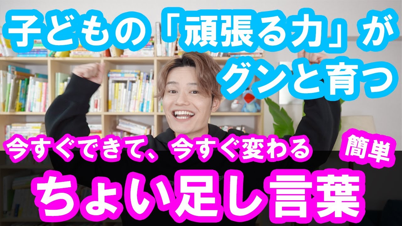 子どもの頑張る力がグングン育つ！保育士実践の【自己有用感】を満たす言葉
