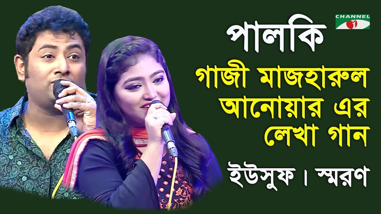 পালকি | Palki Ep - 2 | Yusuf | Saran | Songs Of Gazi Mazharul Anwar | Channel i | IAV