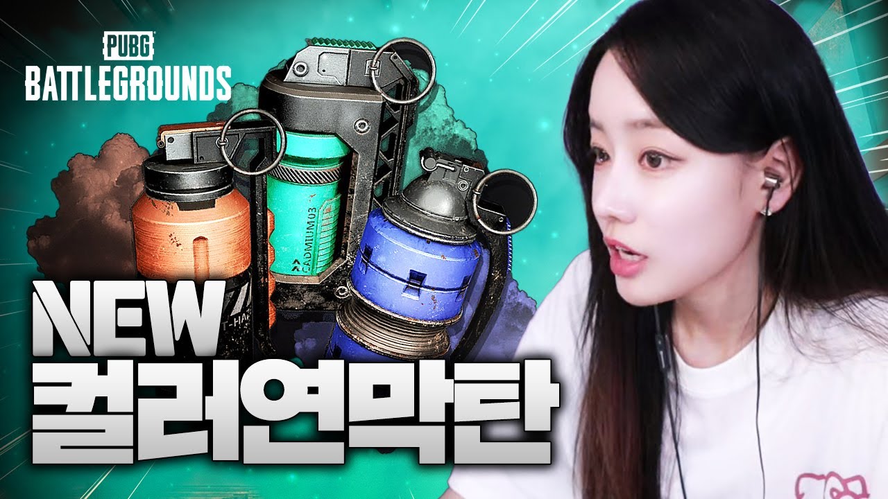 스포: 컬러연막탄 상자깡 하다가 도면9개 먹음 ㄷㄷ #pubg