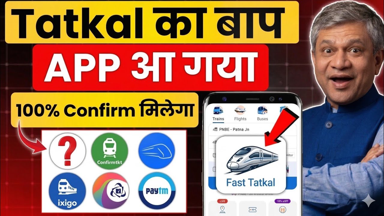 😱 IRCTC हुआ बेकार ! अब ये App करेगा 100% कन्फर्म तत्काल टिकट बुक  tatkal ticket booking in mobile