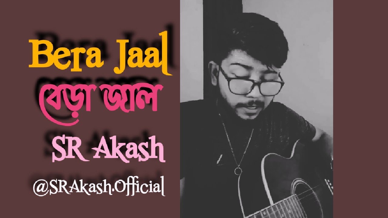 Bera Jaal // বেড়া জাল // by SR Akash  @SRAkash.Official