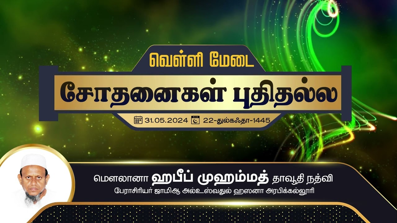 சோதனைகள் புதிதல்ல (31-05-24)