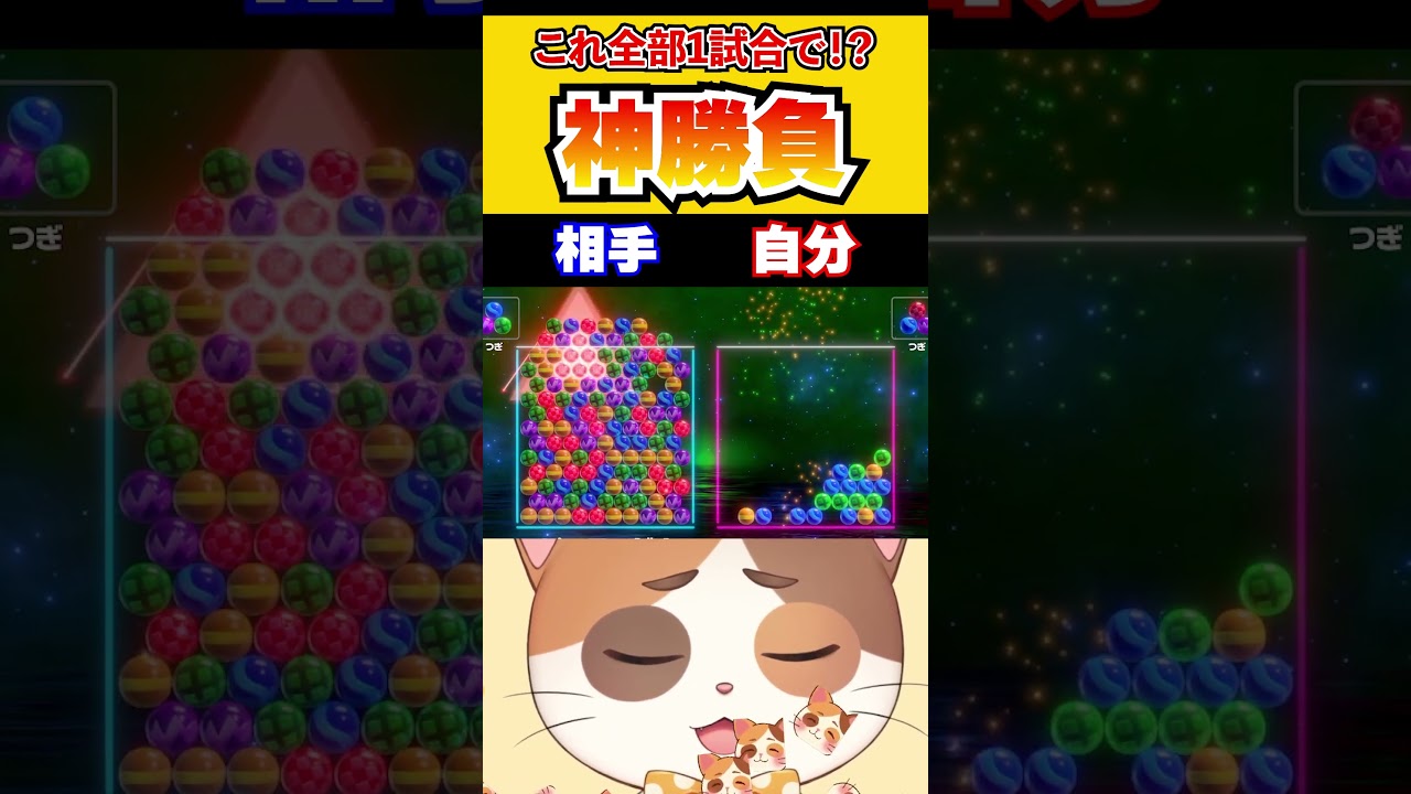 この激熱シーンが全部1試合で！？ダブル撃ち3連鎖からの神勝負がアツすぎる！！【6ボールパズル】#Shorts #6ボールパズル