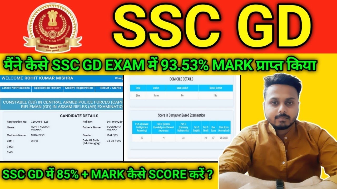SSC GD 2022 |कैसे होगा SELECTION| SSC GD Exam Strategy| Selected 