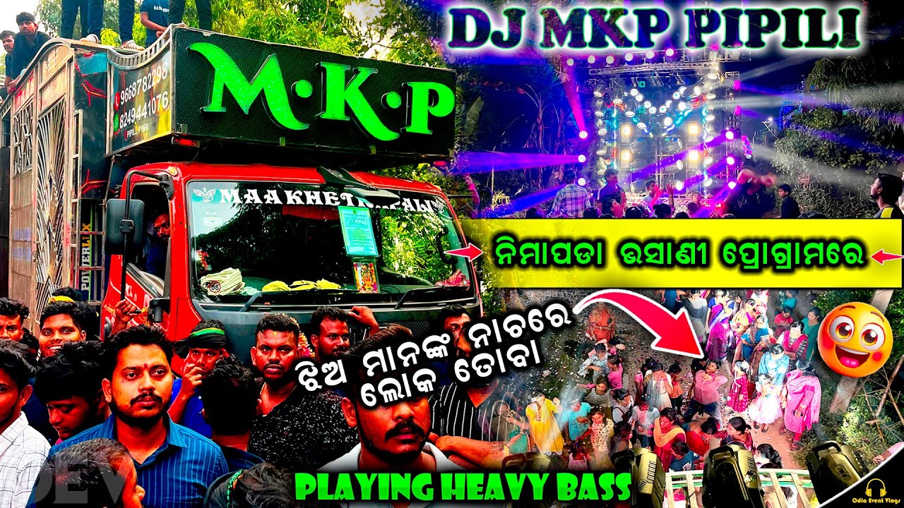 Mkp Dj ର Heavy Bass ରେ ଝିଅ ମାନେ ନାଚି ଧୂଳି ଉଡ଼େଇଲେ At Nimapada Bhasanni Program By Odia Event Vlogs