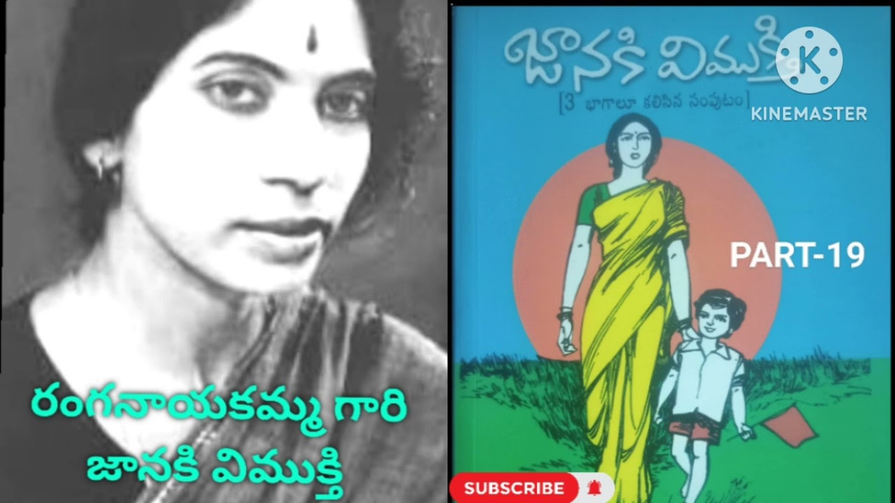 రంగనాయకమ్మ గారి జానకి ముక్తి