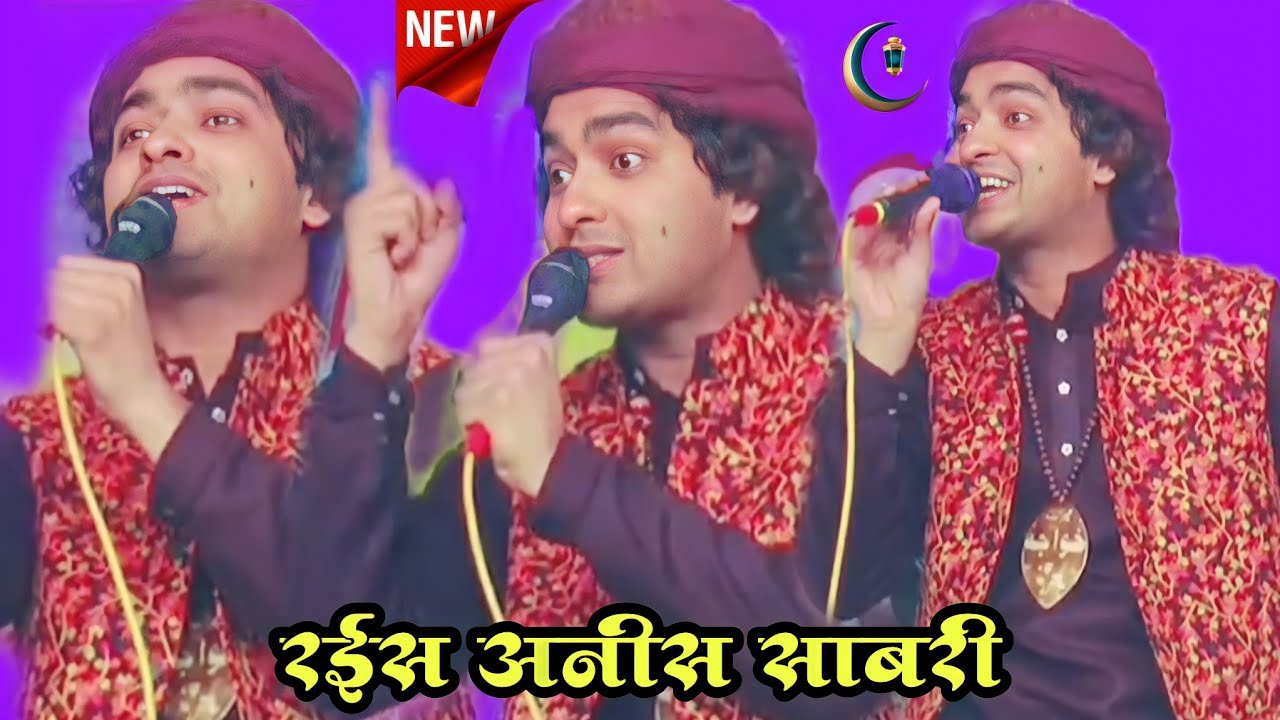 ये क़व्वाली अभी न सुनी तो जिंदगी बेकार । ya mustafa , mustafa , new qawwali. | Raees Anees sabri.
