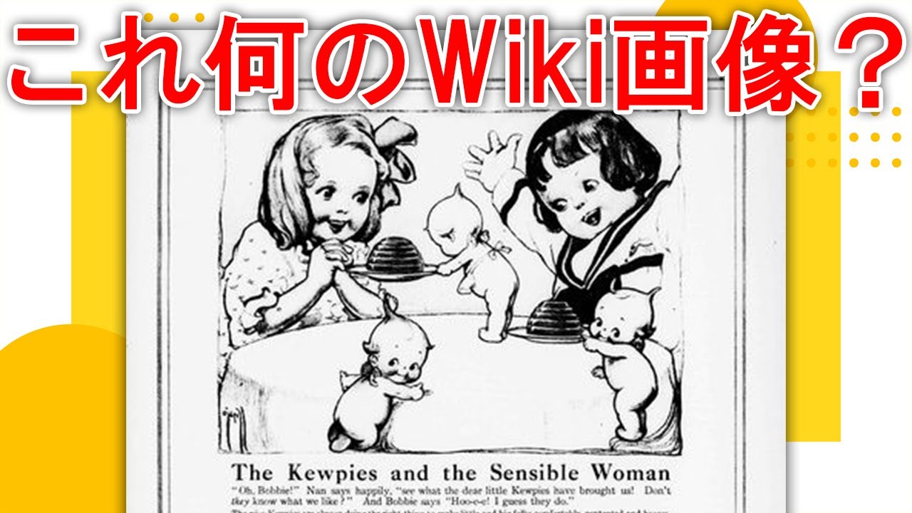 Wikipediaの項目名を答えよ！！