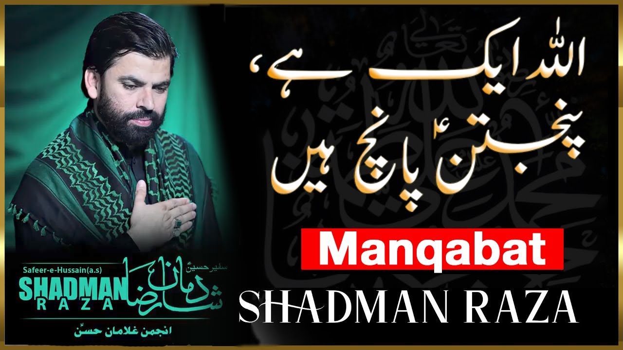 Allah Ek Hai Panjtan Panch Hain | Shadman Raza | 2008
